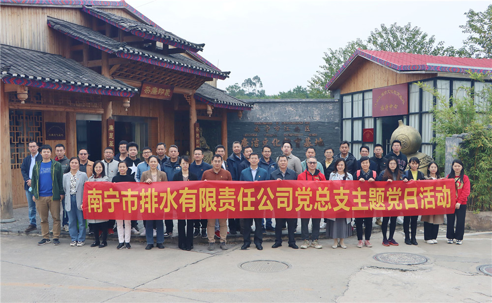 排水公司黨總支開展“學(xué)茶廉文化，筑廉潔意識(shí)” 主題黨日活動(dòng)